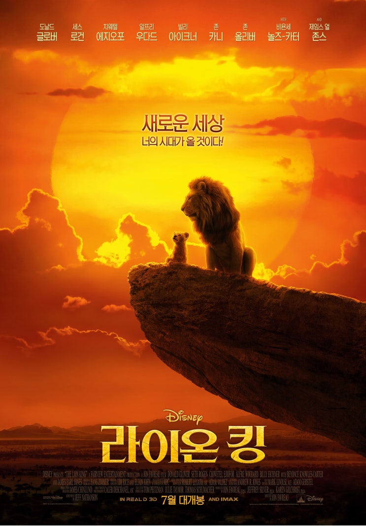  라이온킹 관람후기) 라이온킹 쿠키영상은 없고요, 25년만에 돌아온 심바와 랄라 그리고 스카~ 아이랑 같이 보고픈 영화였어요.
