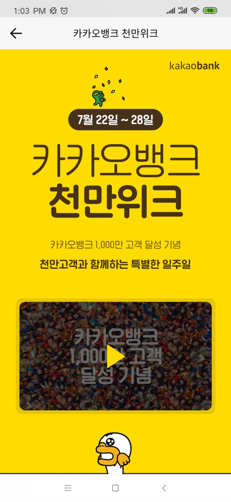  카카오뱅크 천만위크