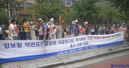 요양병원에 입원해 보험금 받지 못한 암환자들 - 암환우 모임, 암보험금 미지급 보험사 대상 종합검사 촉구 요양병원에 입원해 보험금 받지 못한 암환자들 - 암환우 모임, 암보험금 미지급 보험사 대상 종합검사 촉구