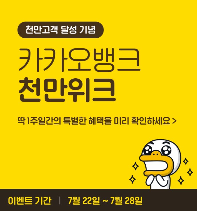  카카오뱅크 천만위크(예금1년5%)