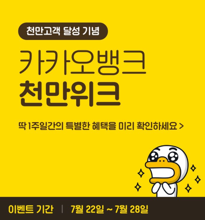 카카오뱅크 천만위크(예금1년5%)