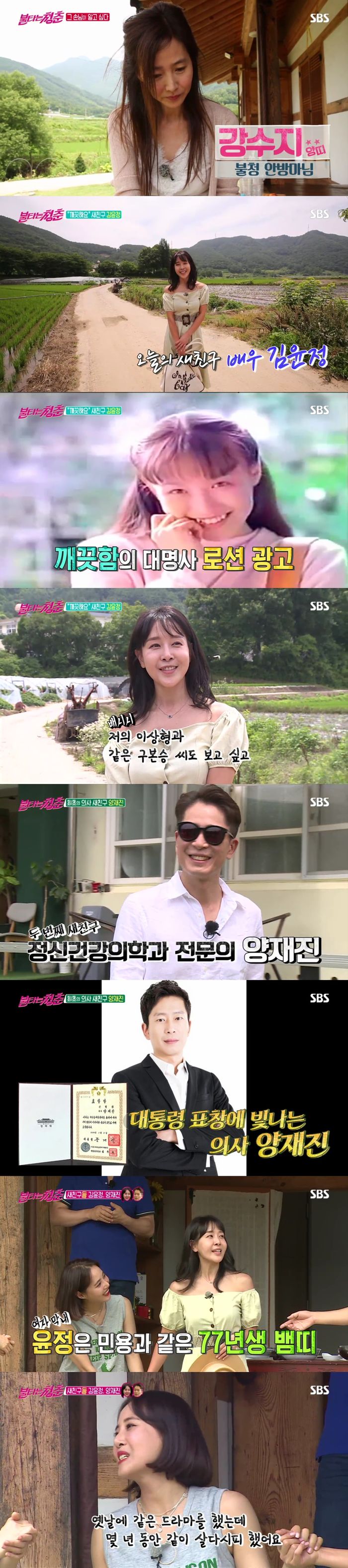  '불청' 김윤정 "이상형 구본승 만나고 싶다"