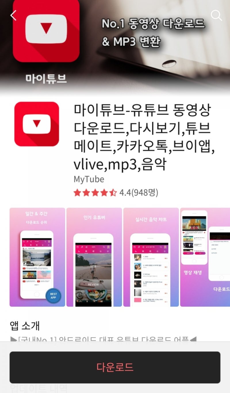 다낭여행준비2] 유튜브 동영상 다운로드 마이튜브 사용해보세요. : 네이버 블로그