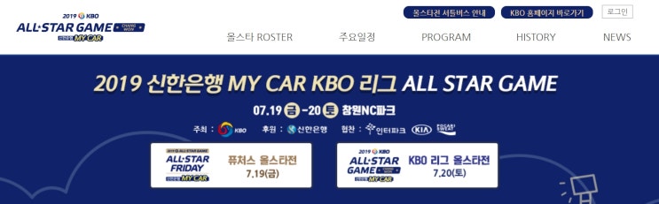  2019 프로야구 올스타전 경기일정 및 출전선수