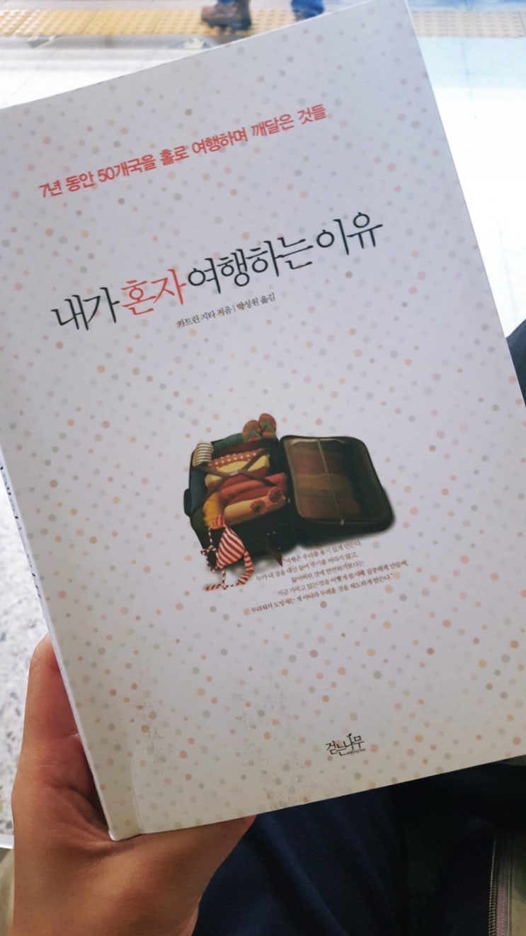  <내가 혼자여행하는 이유> 카트란지타