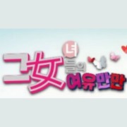 그녀들의 여유만만 열무김치 오이물김치 곤약국수 수박껍질김치 토마토김치 담그기 정미경 여름김치 레시피 만들기 7월17일 그녀들의 여유만만 열무김치 오이물김치 곤약국수 수박껍질김치 토마토김치 담그기 정미경 여름김치 레시피 만들기 7월17일