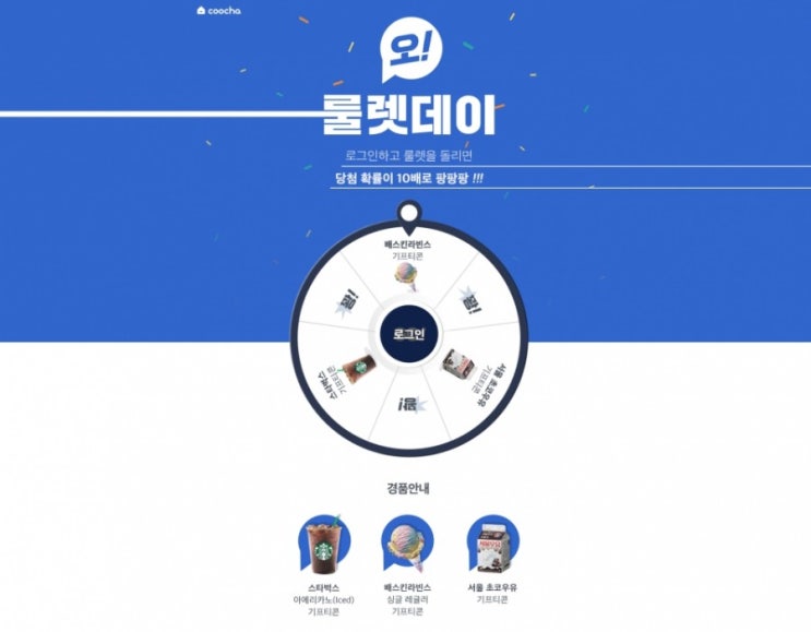 쿠차, 룰렛데이 이벤트 ··· 스타벅스 기프티콘 등 '팡팡' 쿠차, 룰렛데이 이벤트 ··· 스타벅스 기프티콘 등 '팡팡'