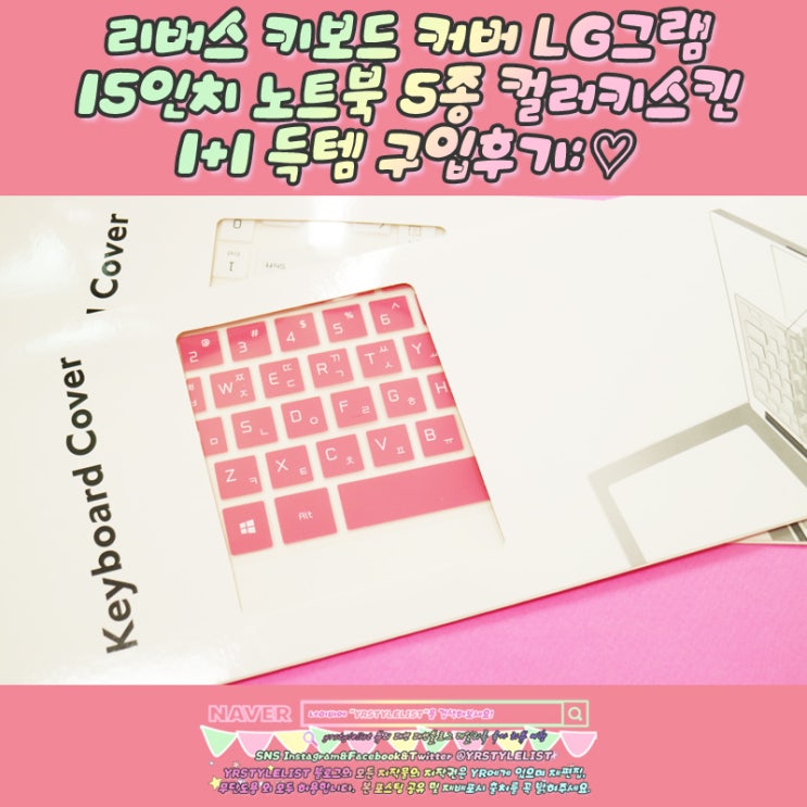  리버스 키보드 커버 LG그램 15인치 노트북 5종 컬러키스킨 1+1 득템 구입후기: