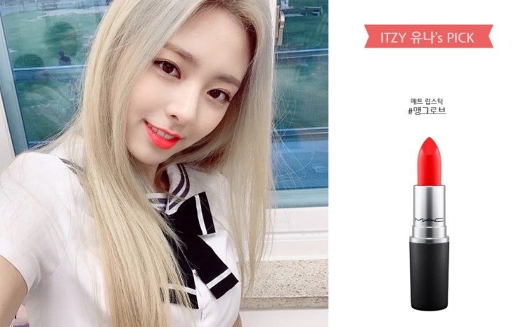  [MAC] 아는 형님 속 ITZY 있지 립스틱 ‘리조트 코랄’