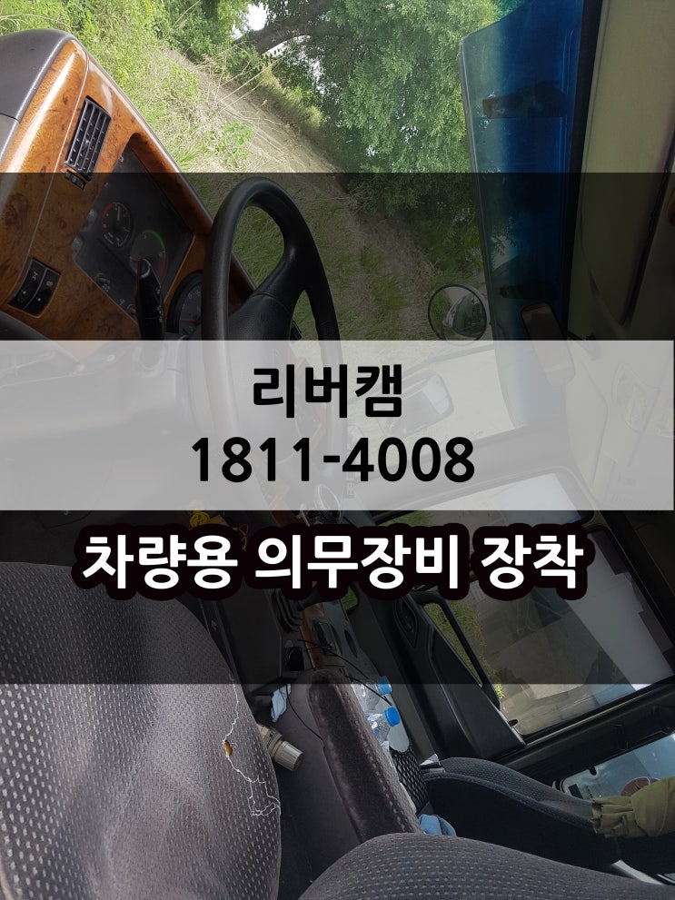  전방 추돌 경고 장치 차선 차로 이탈 시스템 ADAS 장착으로 안전한 운전하기~