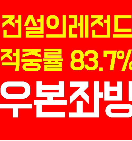  7월 18일 아르메니아 U19  VS  이탈리아 U19 미래예지 경기일정 분석
