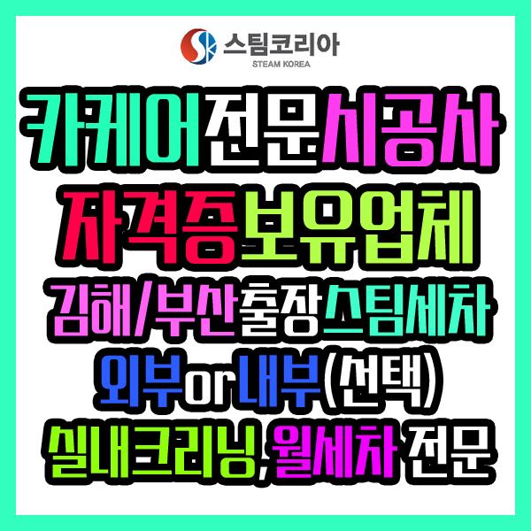  김해/부산출장스팀세차 부산진구당감동출장세차그랜져 전화한통으로불러요!!!