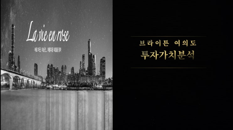  브라이튼 여의도 투자가치분석(오피스텔 투자의 단점과 한계)
