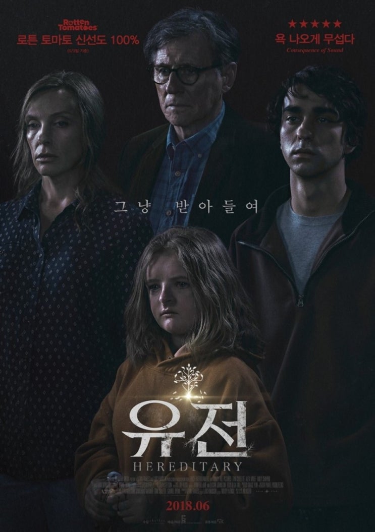  영화 유전 Hereditary 2017