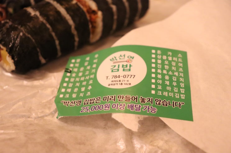 여의나루 근처, 김밥 후기