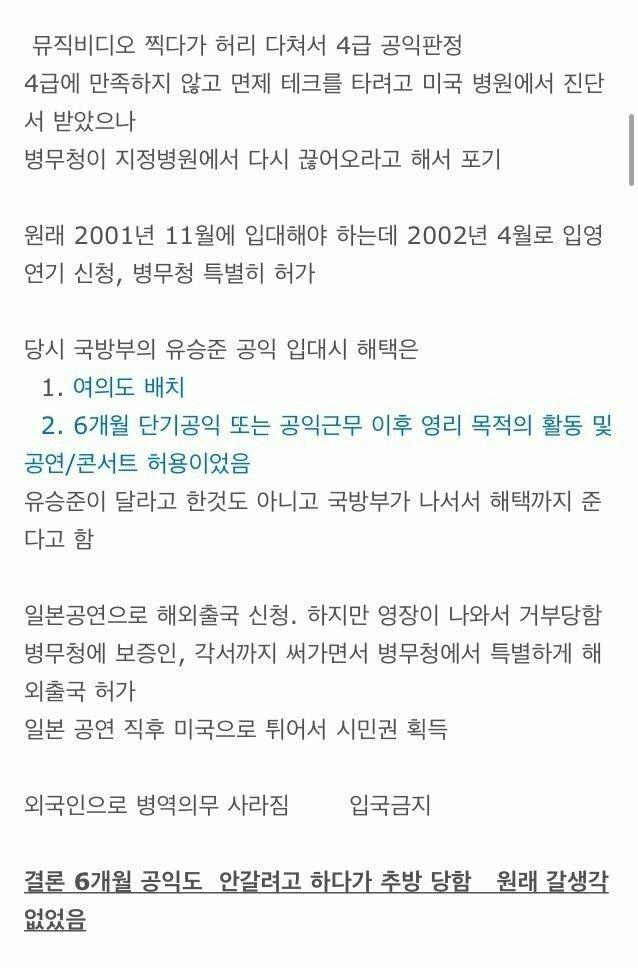  스티붕 유가 받은 병역혜택