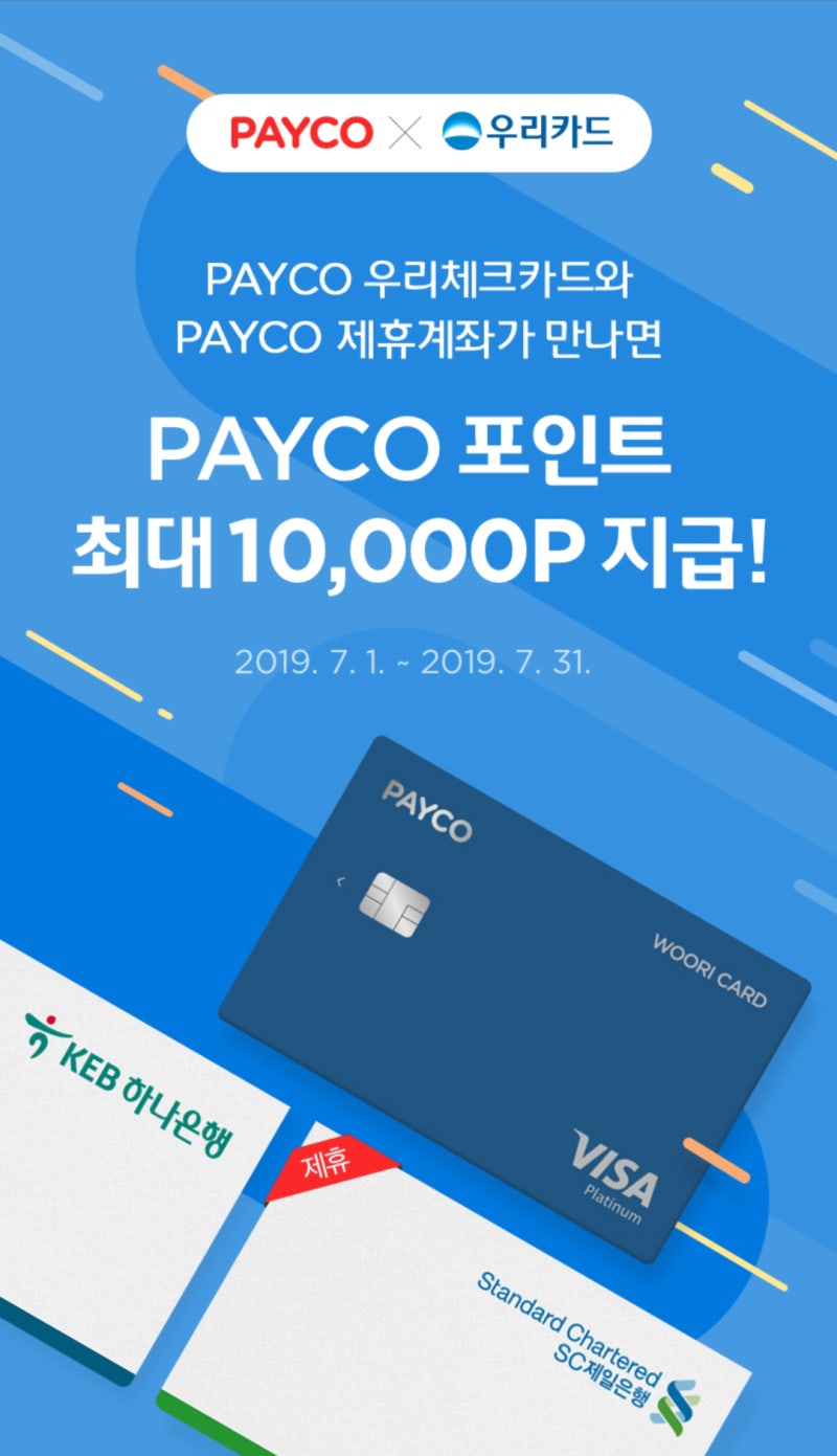 무실적 체크카드 신한 네이버페이 Vs 신한 카카오페이 Vs 우리 페이코 비교 및 3개월 사용기 : 네이버 블로그