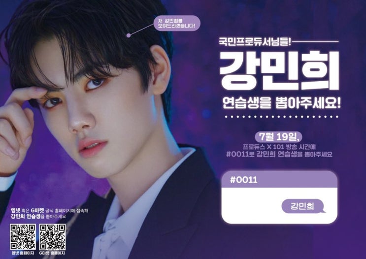  [Produce X 101 스타쉽 강민희] 프듀는 예능으로 보자고 그렇게 다짐했는데,,, 국프가 되어버린 사연 இ_இ