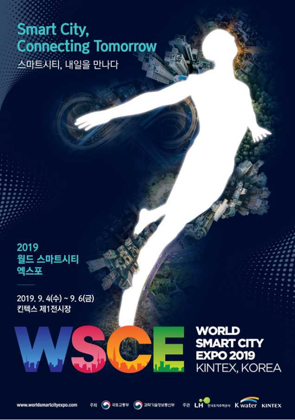  2019 월드 스마트시티 엑스포(WSCE 2019),스마트시티의 미래 모습, 국민과 함께 그려나갑니다.