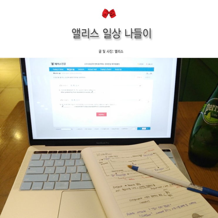  해커스 토익스피킹점수 고득점, 세이임 쌤 토스시험 인강과 함께 하고 있어요!!