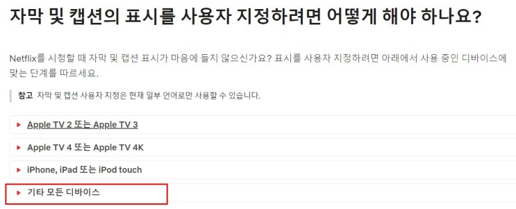  넷플릭스에서 갑자기 폰트가 바뀔때 대처방법