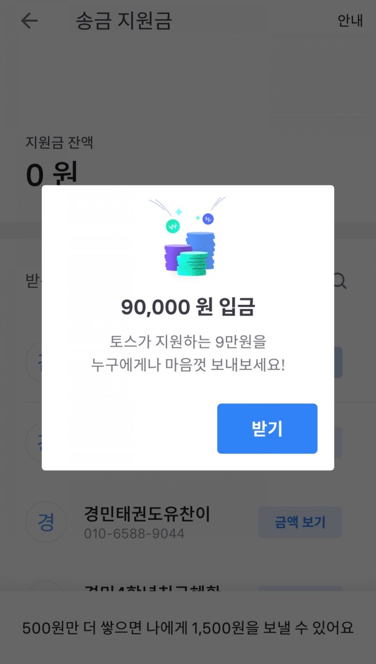  토스 송금지원금 사용방법/ 행운퀴즈로 앱테크 해요.