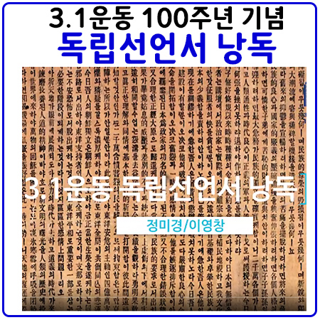 기미독립선언서-3.1독립선언서 영상