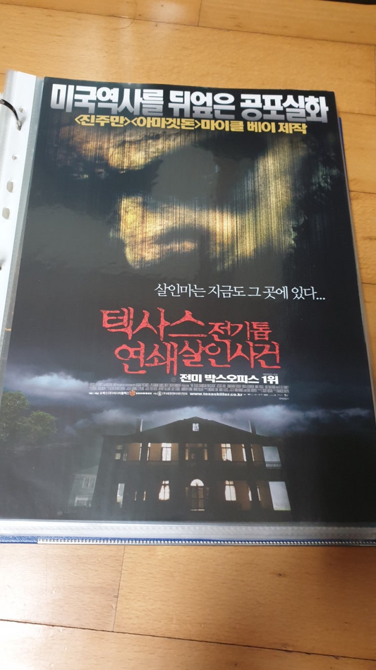  텍사스 전기톱 연쇄살인사건