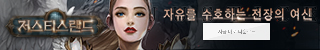  받아보자! 저스티스랜드(J)