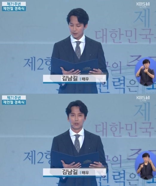  제71주년 '제헌절 참석' 김남길, 경축식서 헌법 전문 낭독