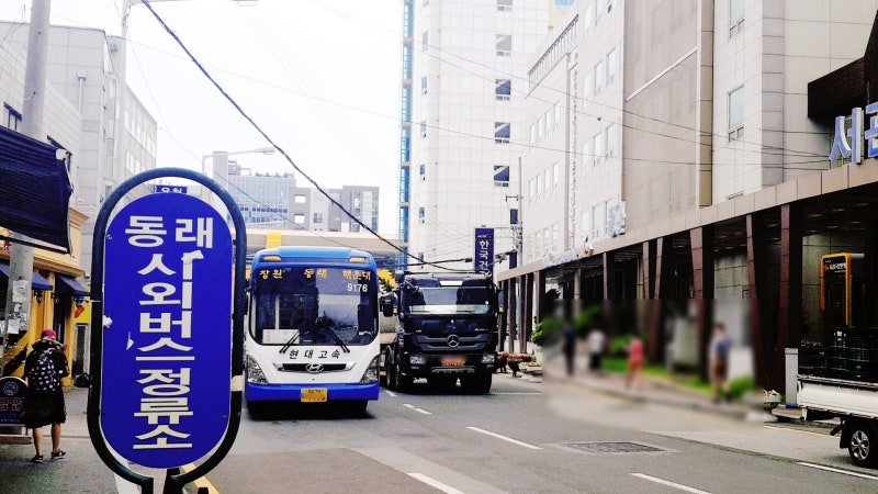 부산 동래시외버스터미널 시간표 요금안내 / 첫차 막차 시간 : 네이버 블로그 부산 동래시외버스터미널 시간표 요금안내 / 첫차 막차 시간 : 네이버 블로그