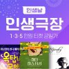 인터파크, '인생날 7월' 주제 타임딜 실시 인터파크, '인생날 7월' 주제 타임딜 실시