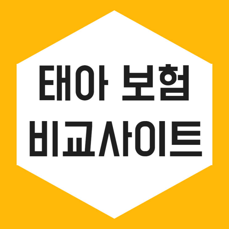   태아보험 비교할수록 가격이 내려가요 ^^