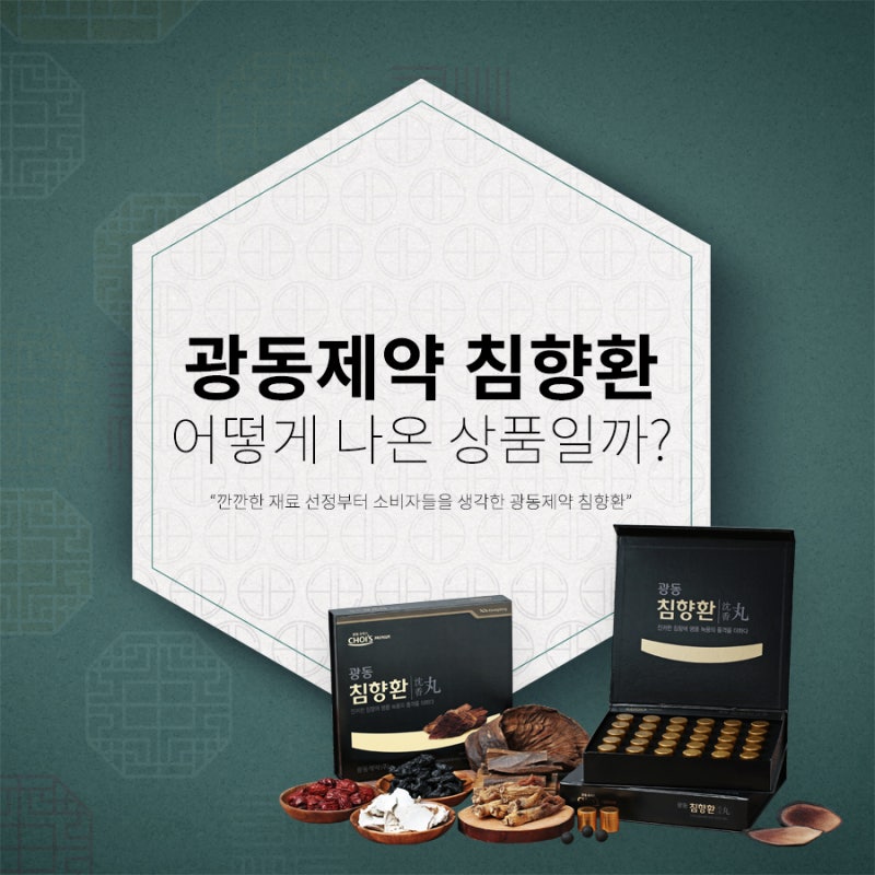 배우 김영철이 선택한 건강식품 광동제약 침향환은 무엇일까?