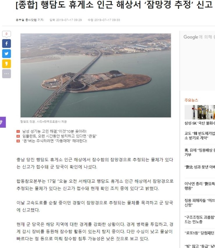  서해상에서 잠망경 추정물체 발견