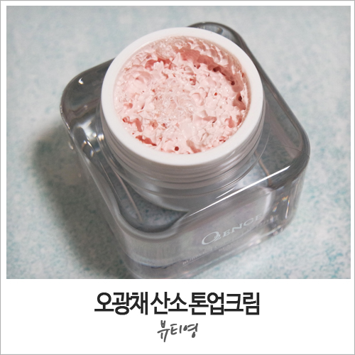  톤업선크림 뷰티영 오광채 산소 톤업크림 자연스러운 핑크빛으로!