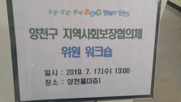  [레크리에이션] 양천구지역사회보장협의체 위원 워크숍 레크리에이션 - 이민성강사