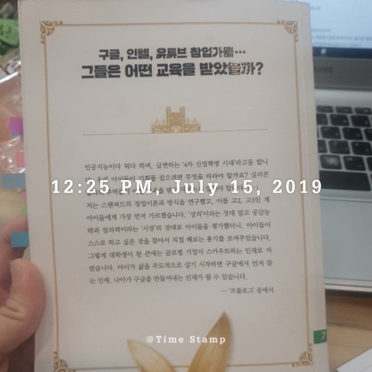  [30분독서]미래를 읽는 부모는 아이를 창업가로 키운다-3