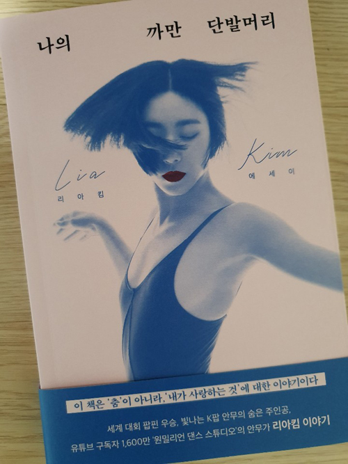  나의 까만 단발머리 :) 리아킴