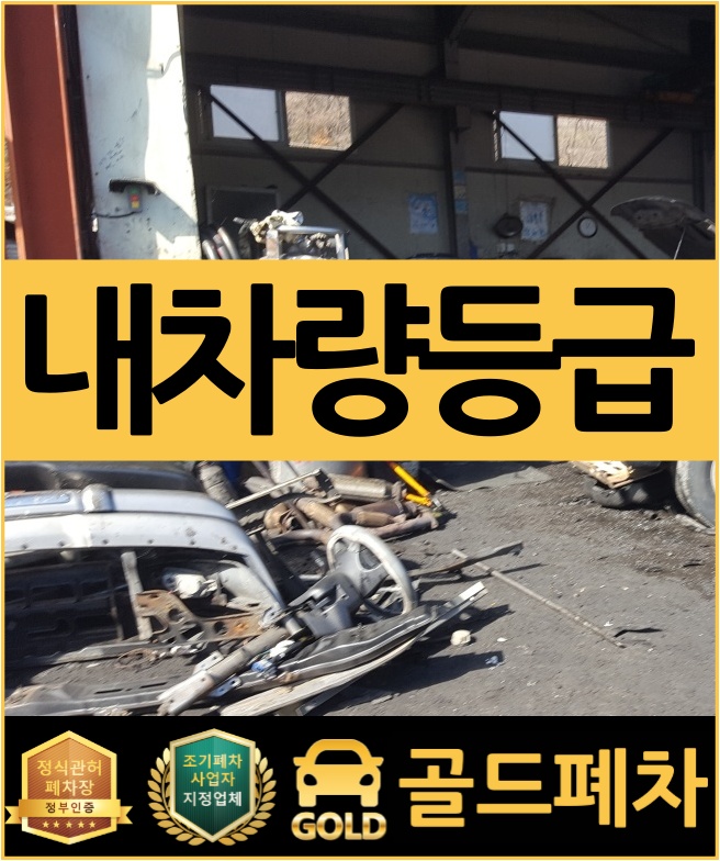  내 차량의 배출가스 등급에 대해서 알아볼까요?