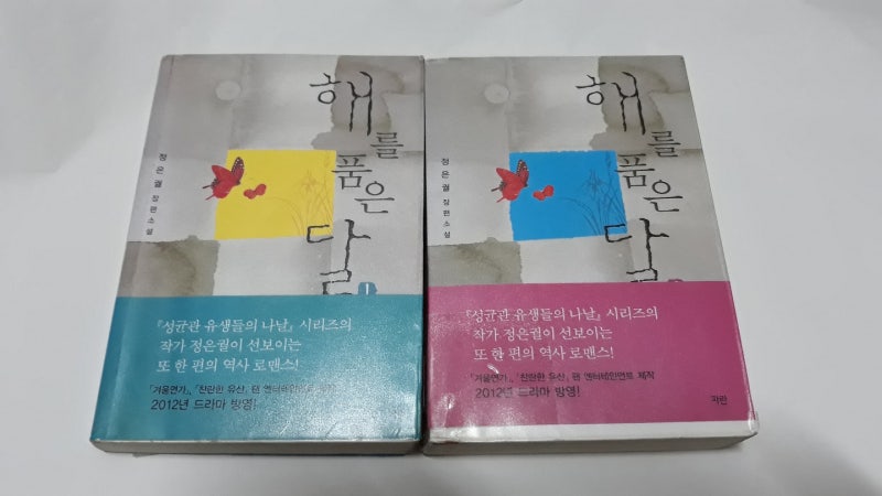 해를 품은 달 소설 원작 줄거리 내용 드라마와의 차이점 네이버 블로그