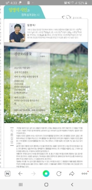  긴산꼬리풀꽃 / 이충희 
