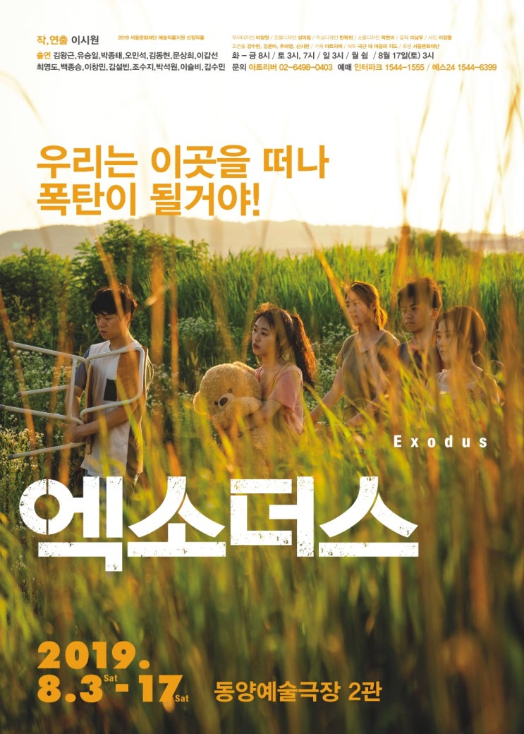  2019 엑소더스 포스터 스틸컷