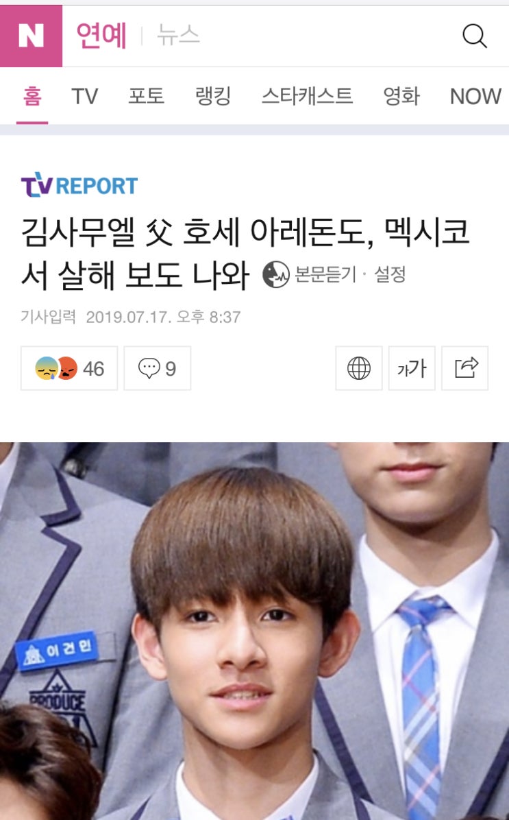 김사무엘 아버지 호세 아레돈도, 멕시코서???