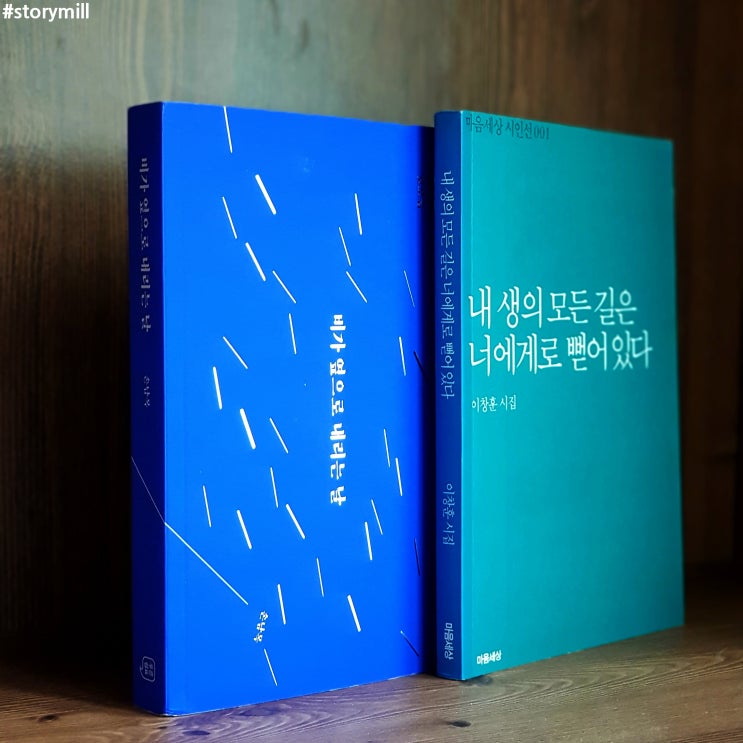[연필꽂이하루일기] 비오는 날 어울리는 이창훈 시집과 손남목 에세이