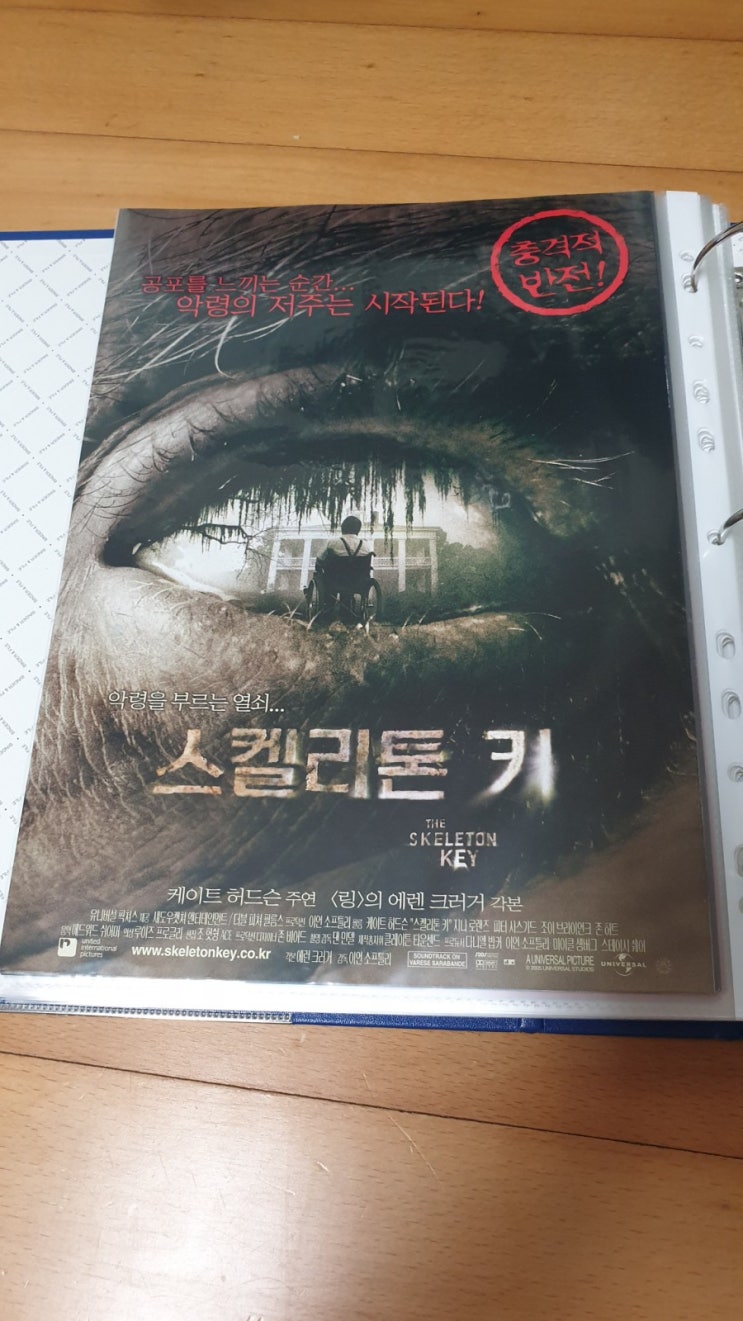 스켈리톤 키