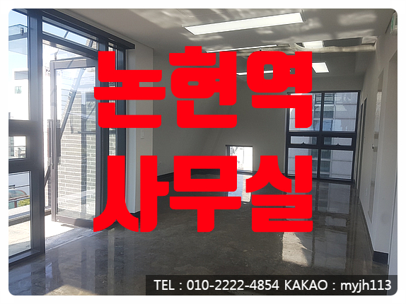  테라스 있는 저렴한 논현역 사무실 임대