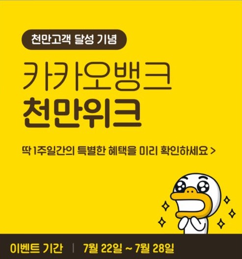  (카카오뱅크 천만위크 3. 수요일) 26주 적금 개설하고 이자 2배 받기