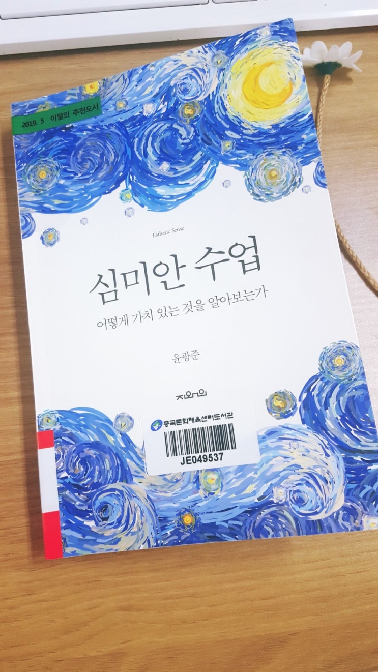  <심미안 수업> 어떻게 가치 있는 것을 알아보는가 - 윤광준