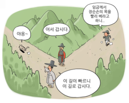  제132화 장순손은 고양이를 보고 삶을 얻다.